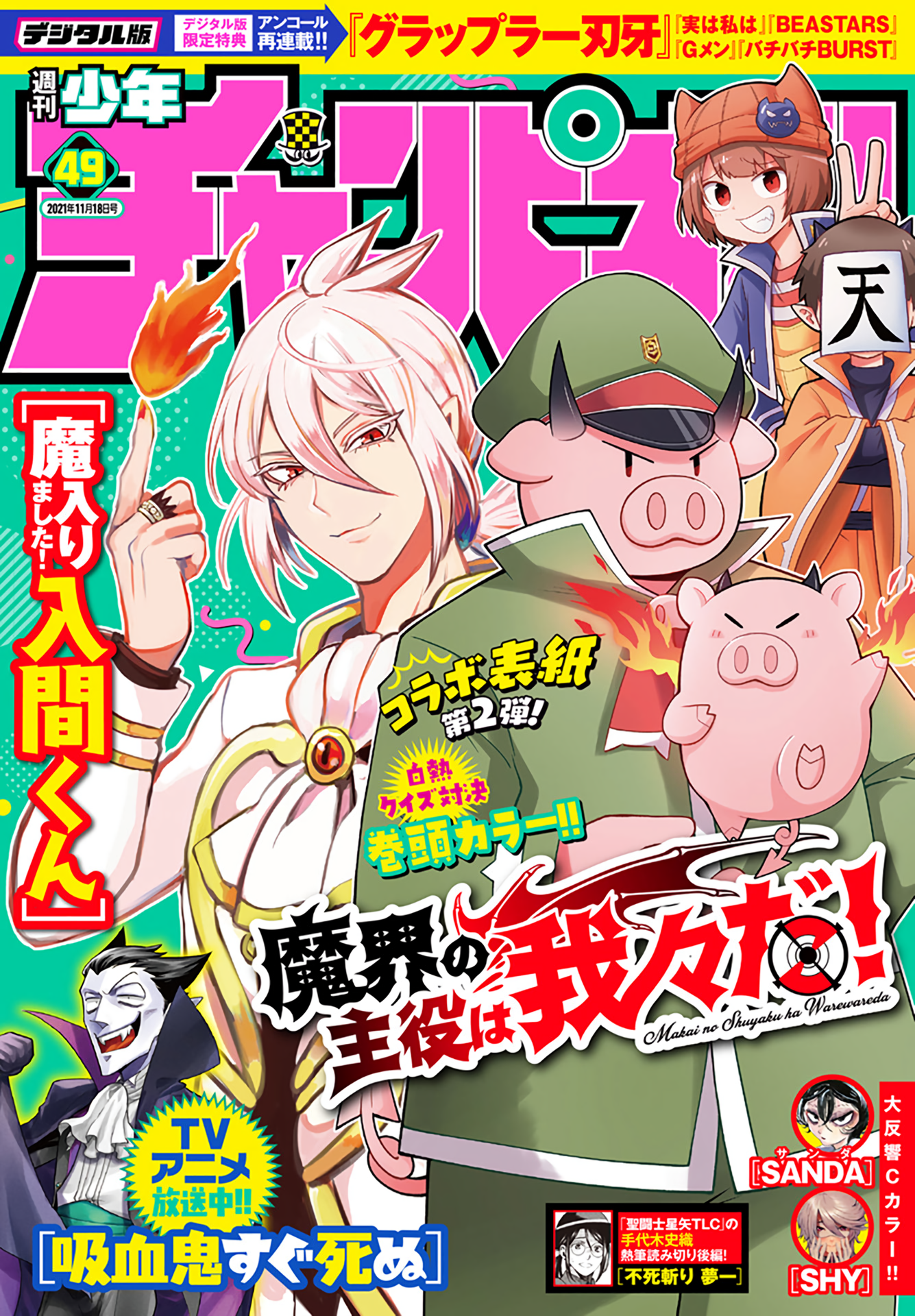 Welcome to Demon School! Iruma-kun, Chapter 227 image 01